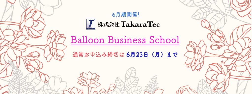 Balloon Business School
