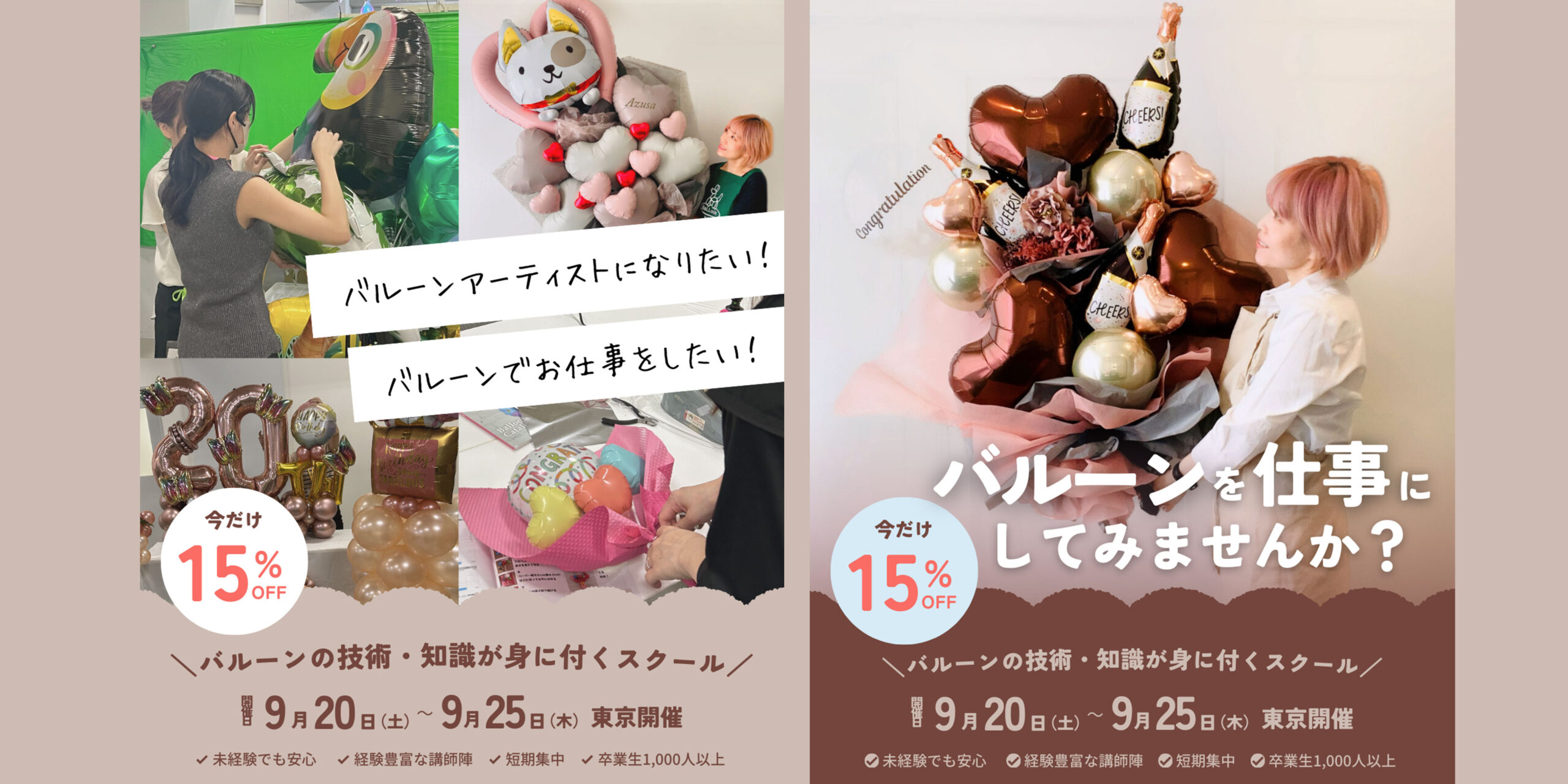 バルーンアートビジネススクーㇽ