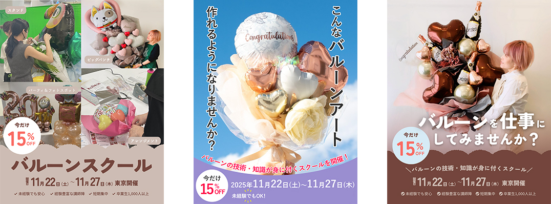 バルーンアートビジネススクール