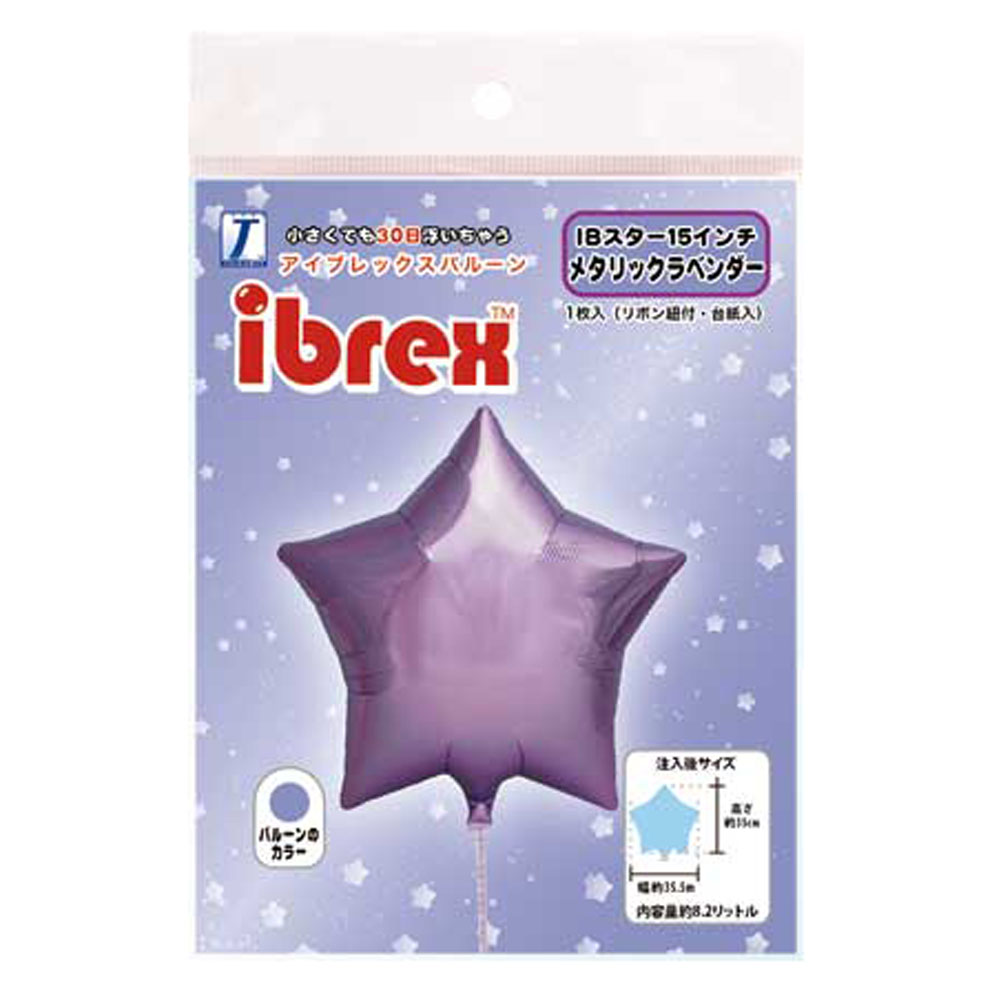 ibrexスター型15インチ　メタリックラベンダー　パッケージ入