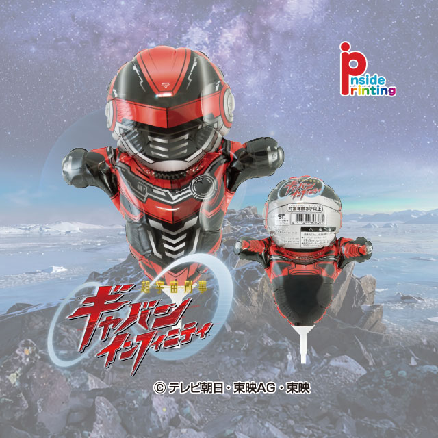 ギャバン インフィニティ スティックバルーン