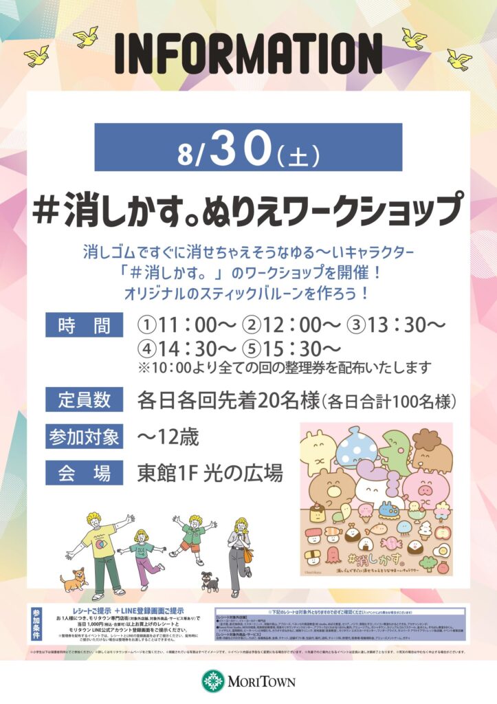＃消しかす。