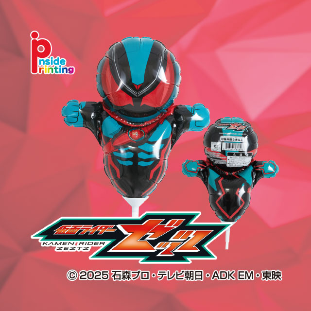 仮面ライダーゼッツ スティックバルーン
