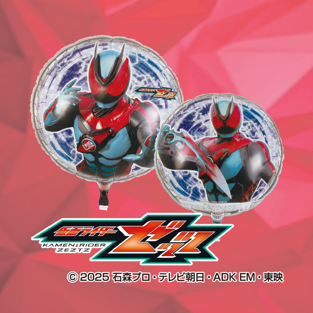 仮面ライダーゼッツUFOバルーン
