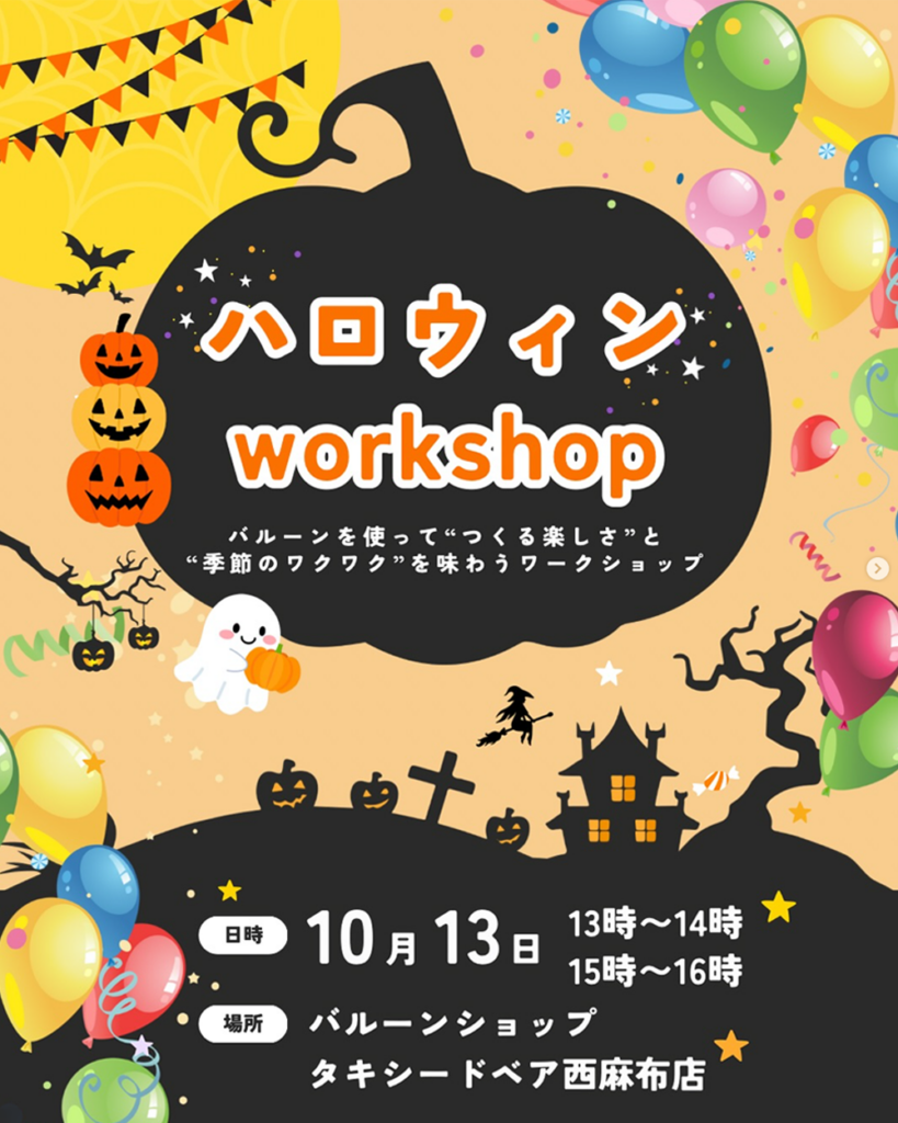 タキシードベアハロウィンワークショップ