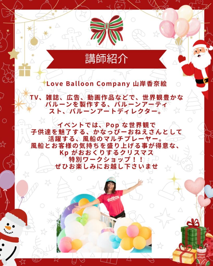 バルーンクリスマスワークショップ