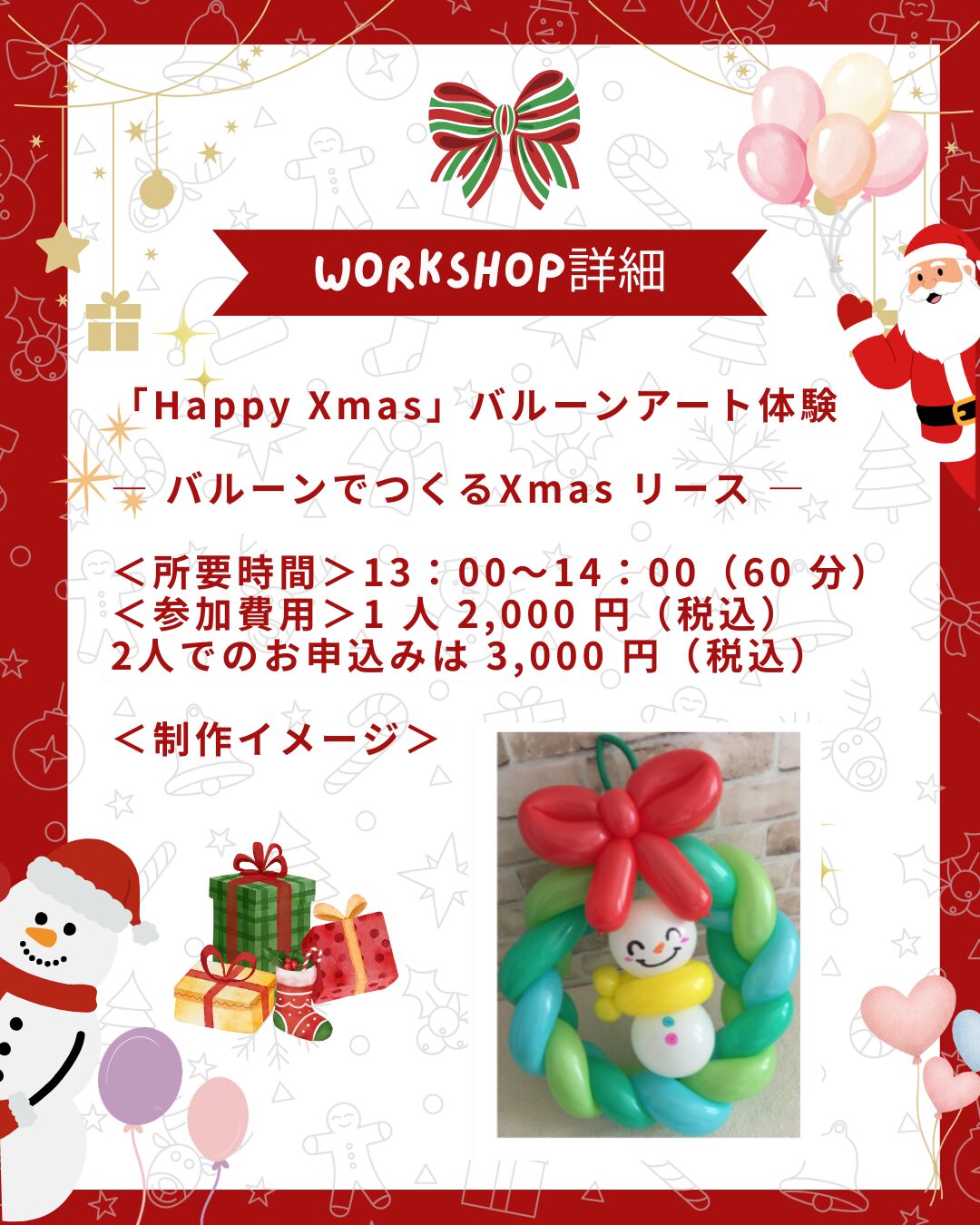 WORKSHOP�� ���ꥹ�ޥ��Х롼�󥢡����θ����᡼��